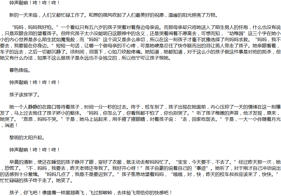 2020年中考滿分作文說(shuō)明文參考范文：孩子，你飛吧！