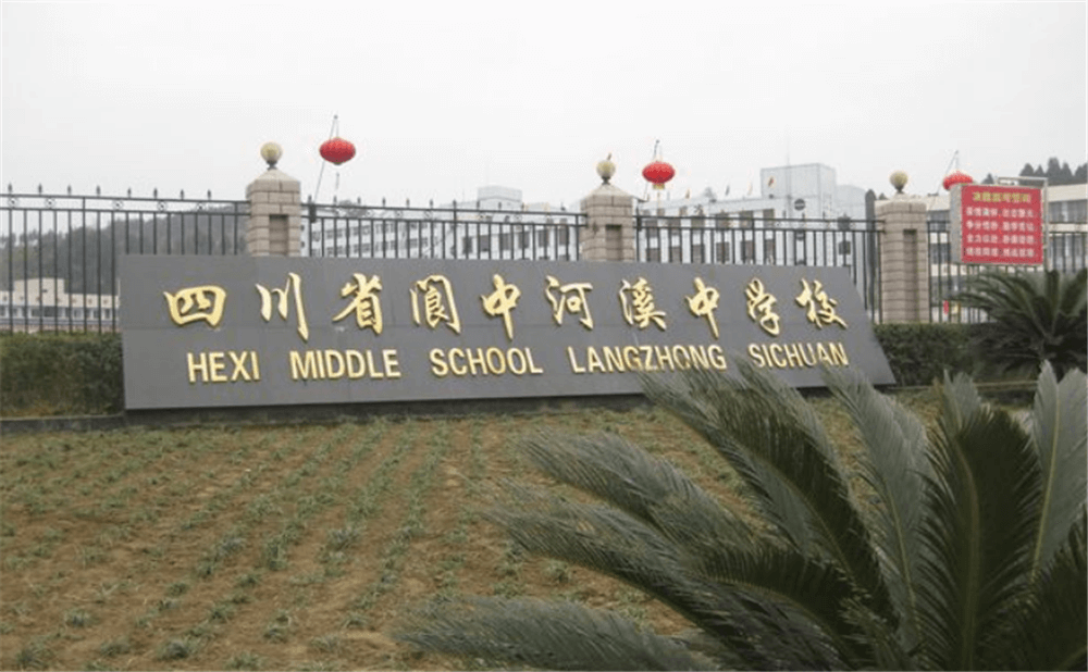 河溪中學(xué)學(xué)校環(huán)境怎么樣？