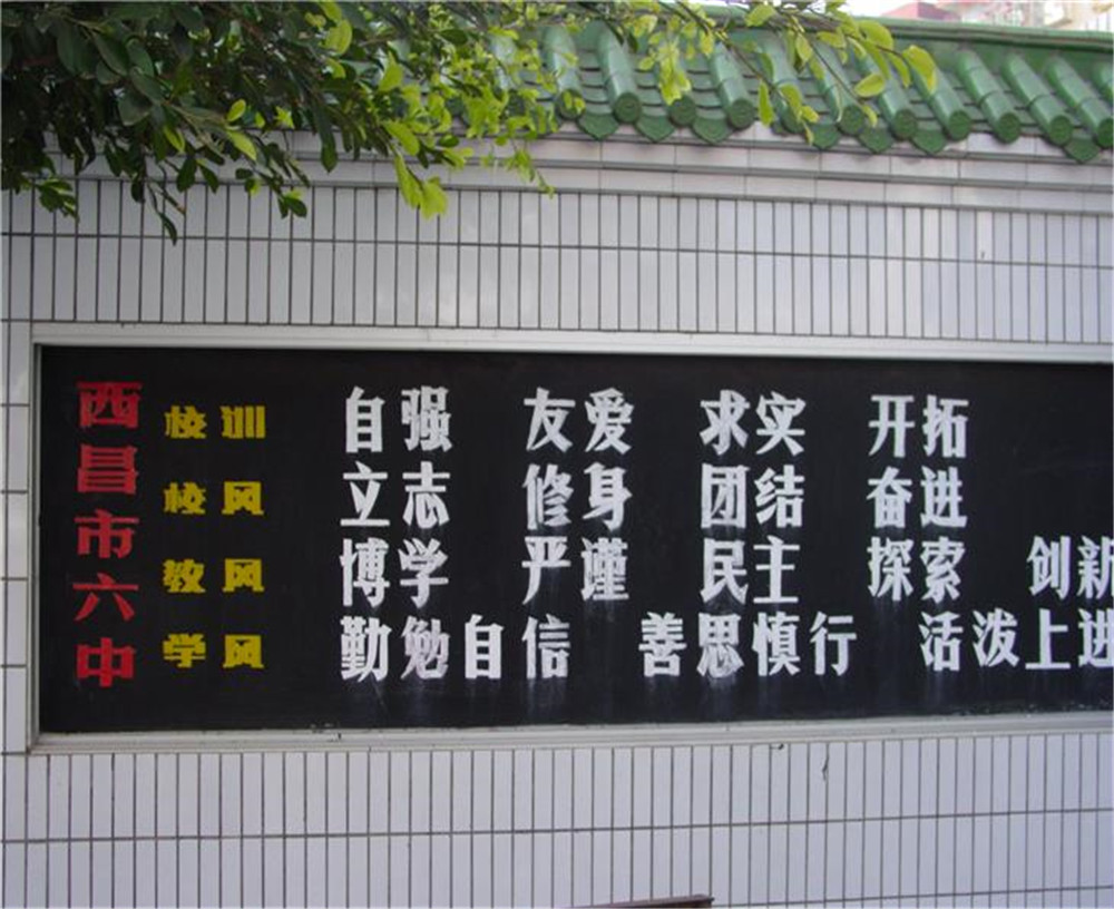 西昌市第六中學(xué)2020年的招生簡(jiǎn)章發(fā)布了嗎？
