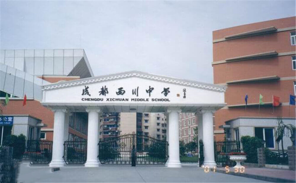 成都西川中學(xué)的去年錄取分?jǐn)?shù)線是多少分？