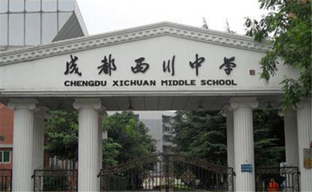 成都西川中學(xué)的宿舍怎么樣？