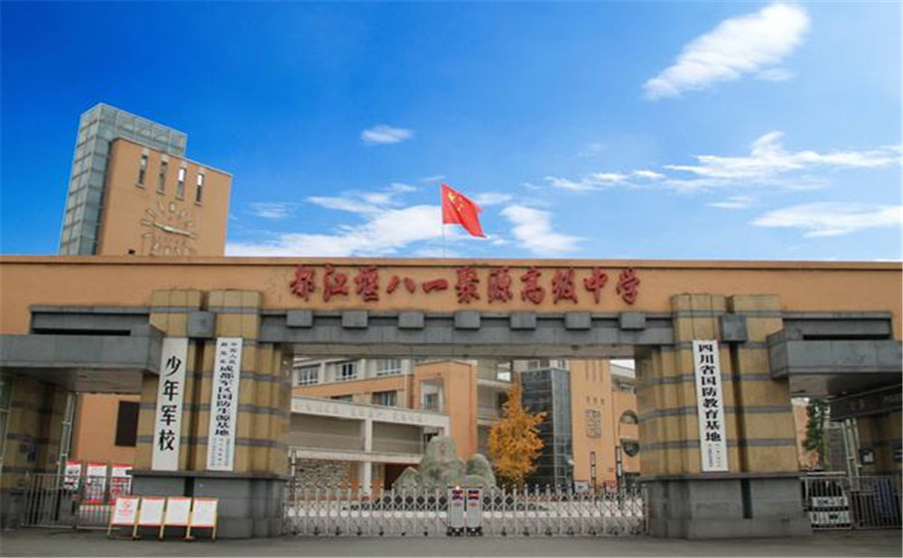 八一聚源高級(jí)中學(xué)宿舍怎么樣？