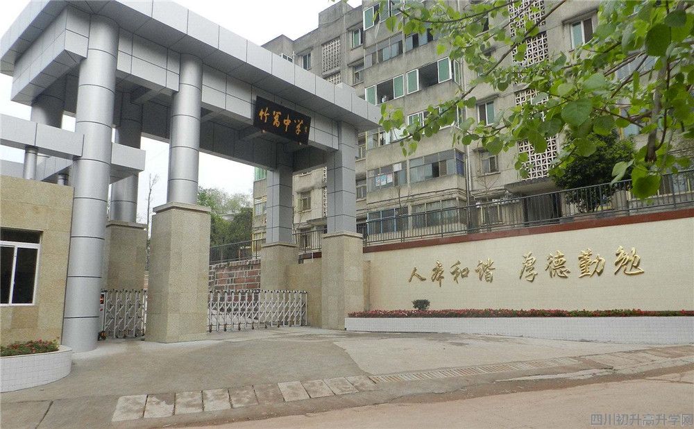 竹篙中學(xué)錄取分?jǐn)?shù)是多少？