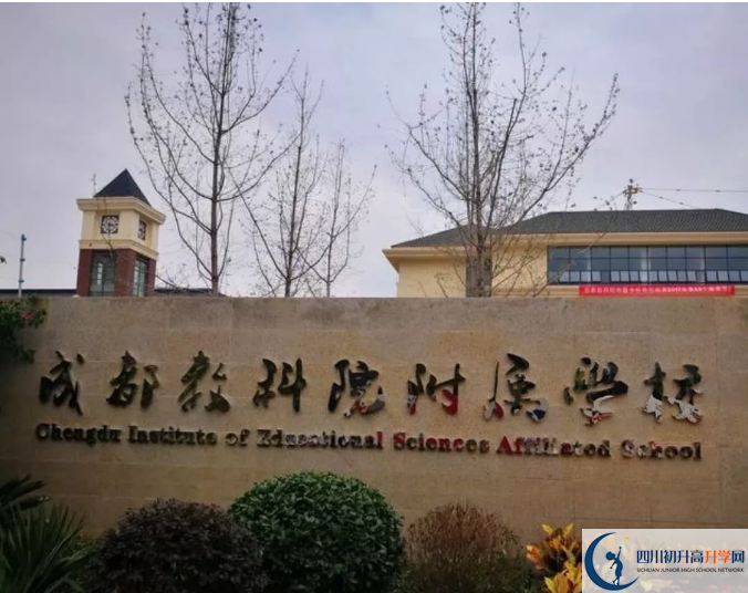 成都教科院附屬學(xué)校高中本部的錄取分?jǐn)?shù)是多少？