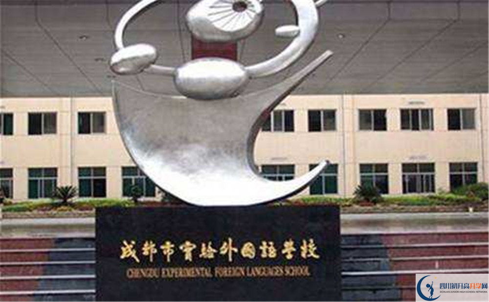 成都實驗外國語學(xué)校高中本部的錄取分?jǐn)?shù)是多少？