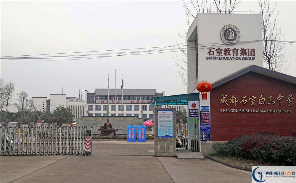 2020石室白馬中學的升學率有多少？