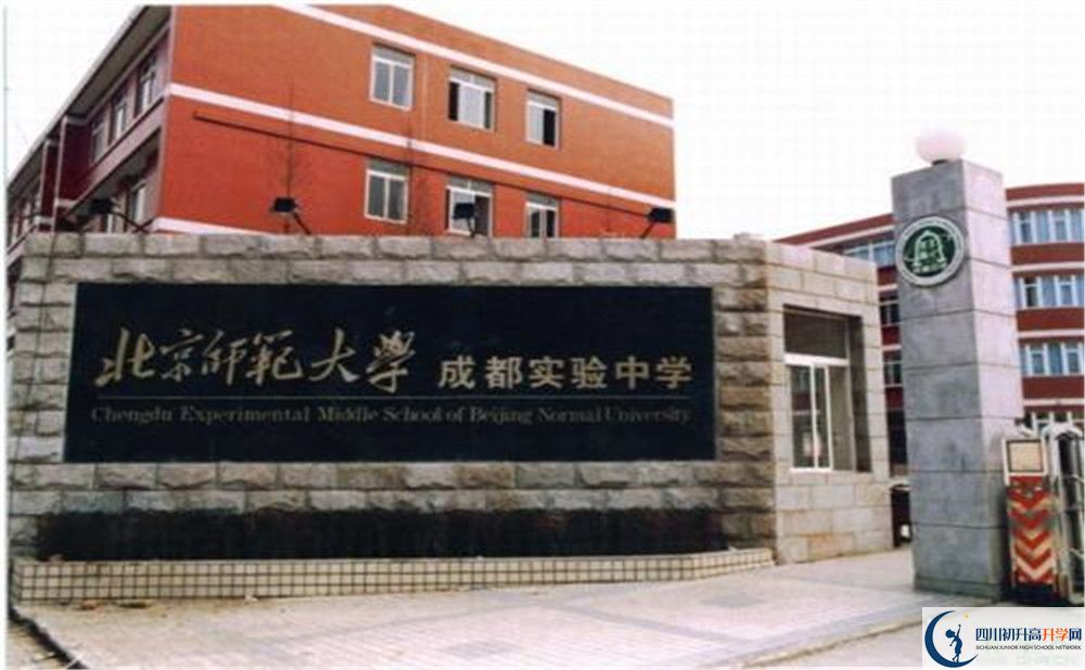 北師大成都實驗中學升學率是多少？