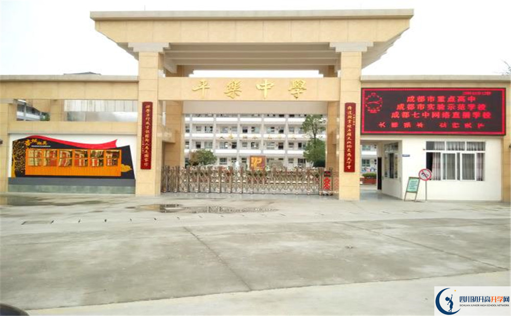 平樂(lè)中學(xué)的高中好不好？