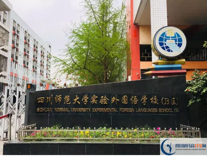 中考四川師范大學(xué)實(shí)驗(yàn)外國(guó)語(yǔ)學(xué)校的招生分?jǐn)?shù)線是多少？