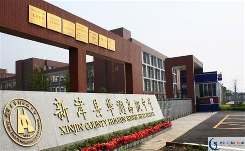 華潤高級(jí)中學(xué)的學(xué)費(fèi)大概是多少？