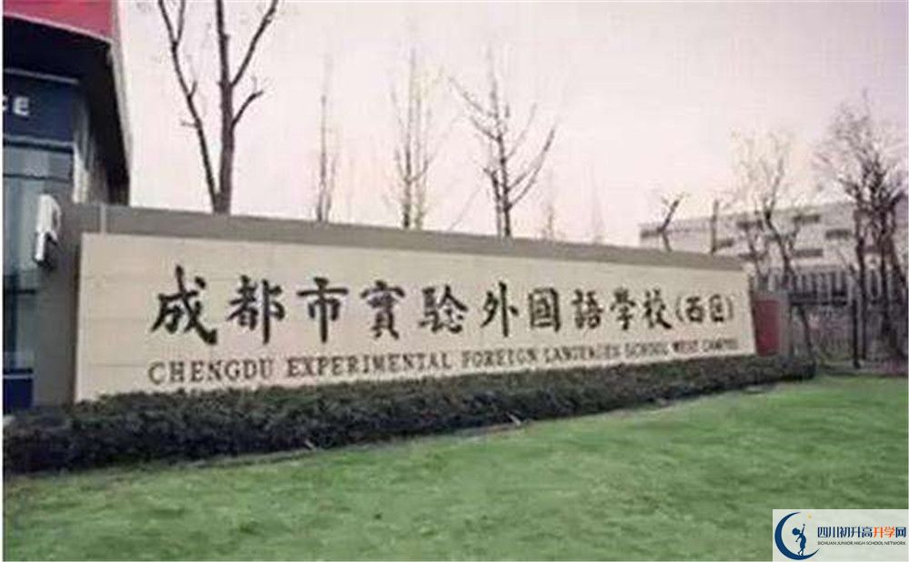 成都實驗外國語學校（西區(qū)）的老師好不好？