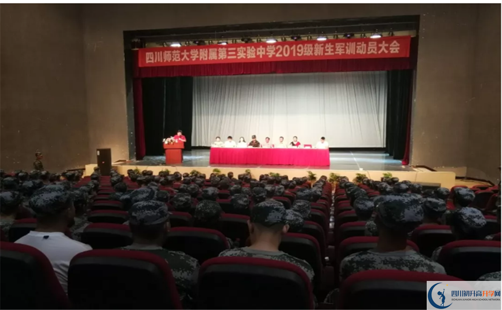 中考四川師范大學(xué)附屬第三實(shí)驗(yàn)中學(xué)招生分?jǐn)?shù)線是多少？
