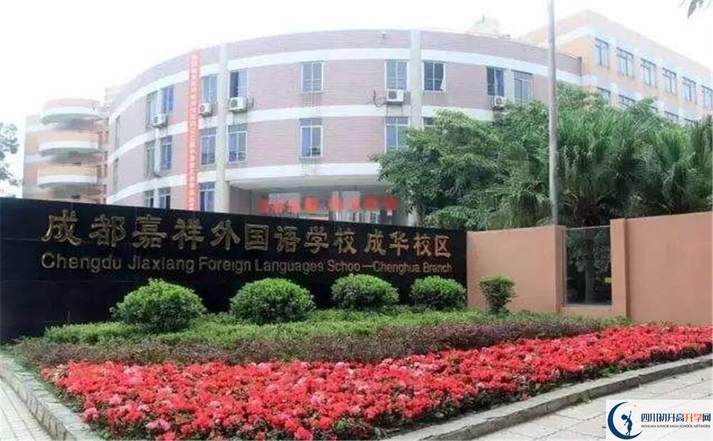 成都嘉祥外國(guó)語(yǔ)學(xué)校的高中住宿好不好？