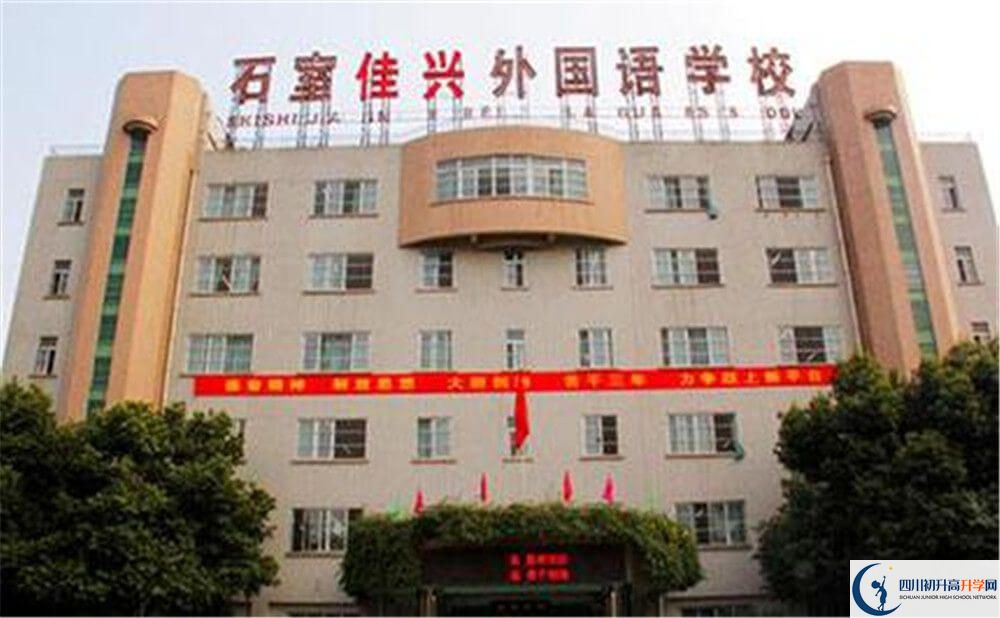 成都石室佳興外國語學(xué)校的分?jǐn)?shù)線大概是多少分？
