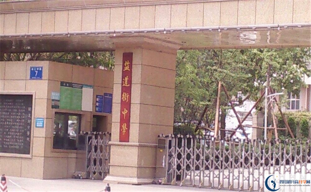 成都市鹽道街中學(xué)地址在哪里？					