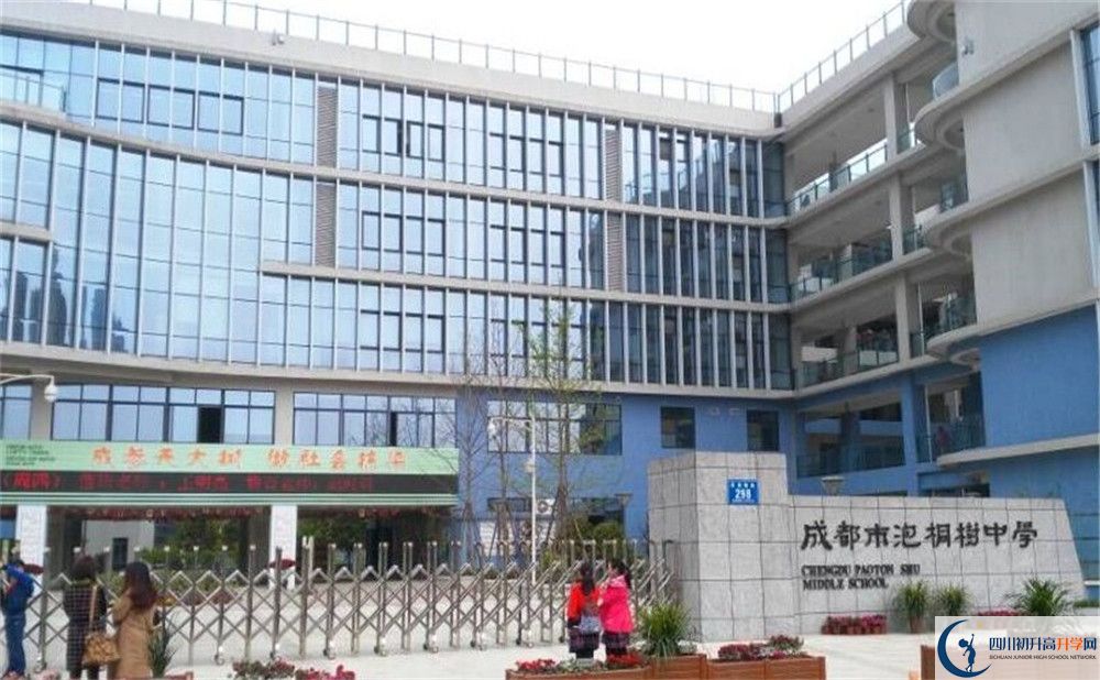 成都市泡桐樹中學的地址在哪里？