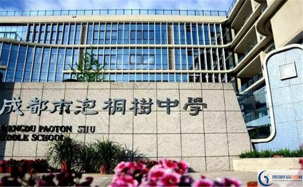 2020年成都市泡桐樹中學(xué)自主招生考試報名時間是多久？