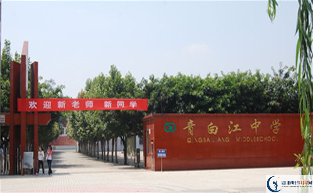 青白江中學2020年的錄取條件是什么？
