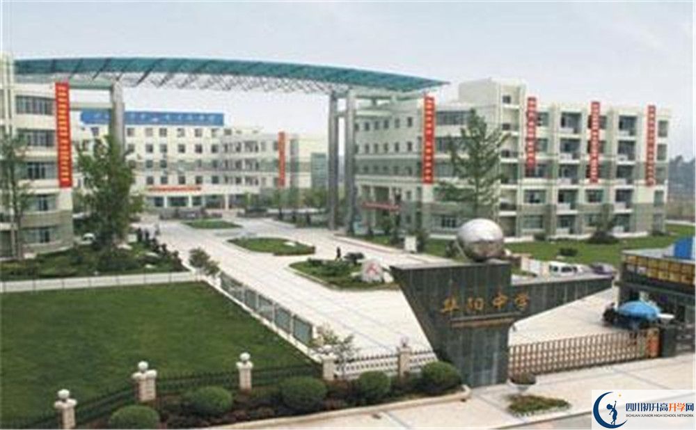 成都市華陽中學2020年錄取條件是什么？					