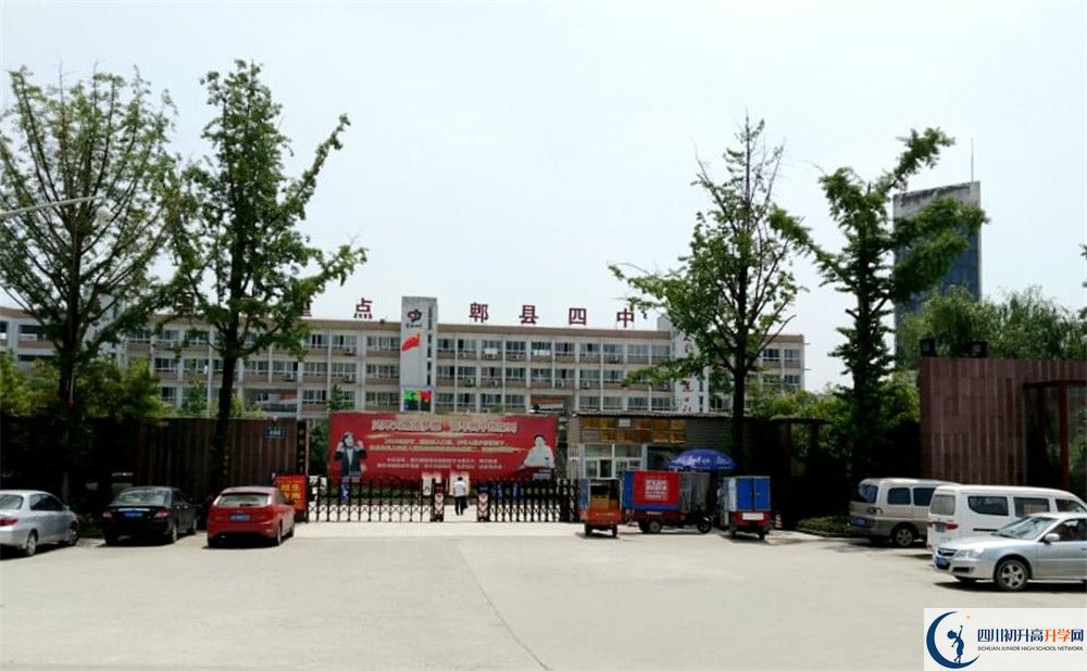 郫縣四中地址在哪里？					