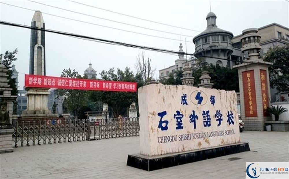 成都石室外國(guó)語(yǔ)學(xué)校初升高向外地招生嗎？