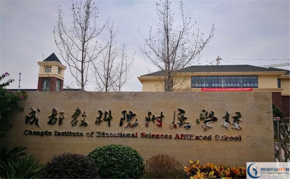 2020年成都教科院附屬學校自主招生成績查詢怎么查？