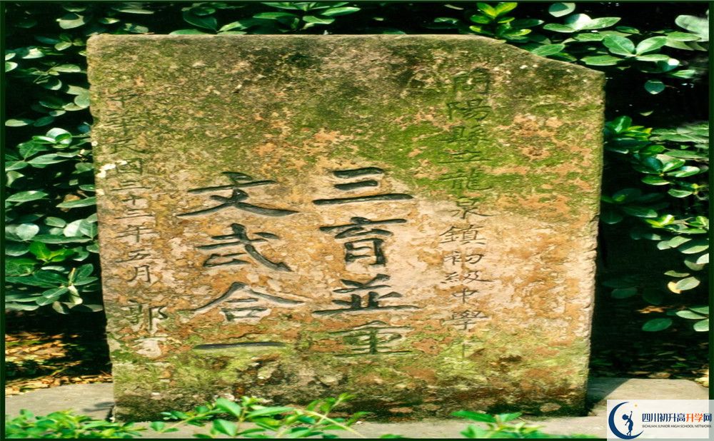 成都市龍泉中學(xué)2020年高一入學(xué)考試時(shí)間是多久？