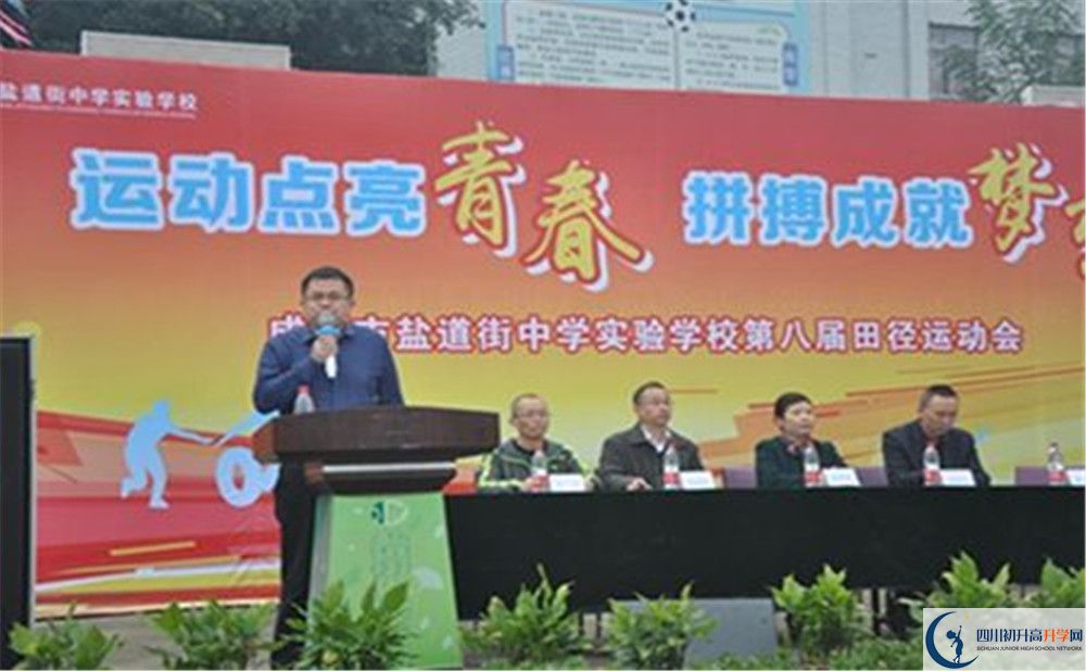 成都市鹽道街中學高中部地址在哪？