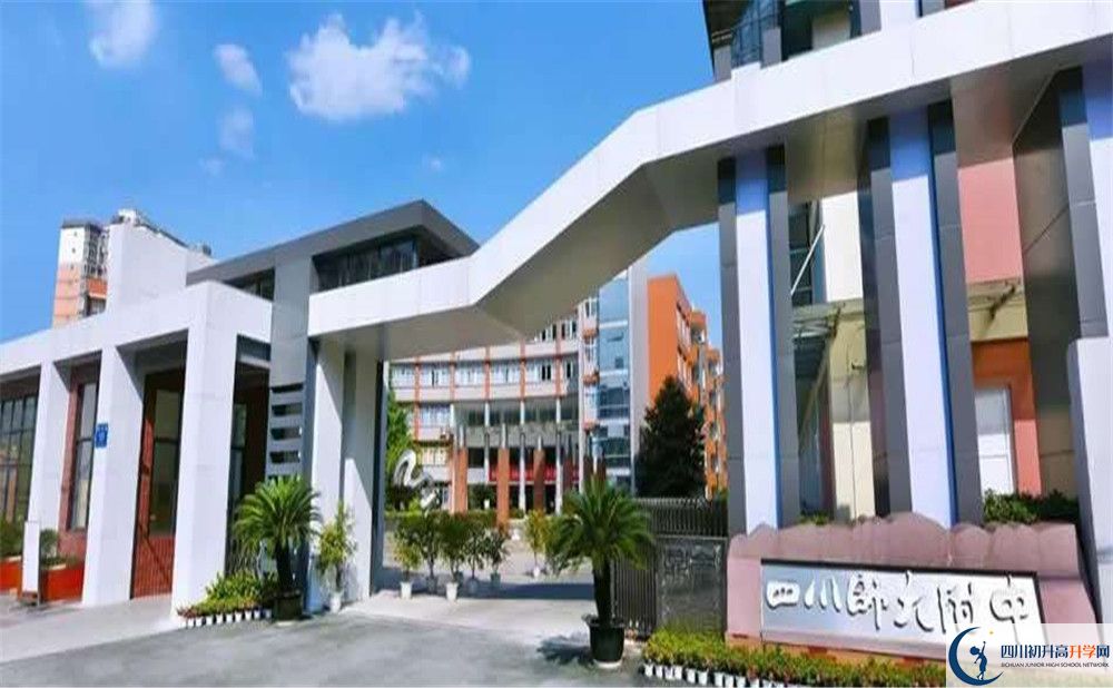 四川師范大學(xué)附屬中學(xué)高中住宿怎么樣？