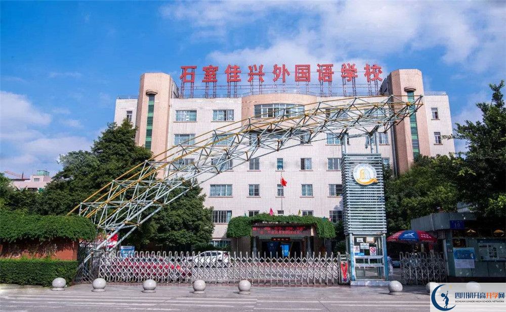 成都石室佳興外國(guó)語(yǔ)學(xué)校自主招生條件是什么？
