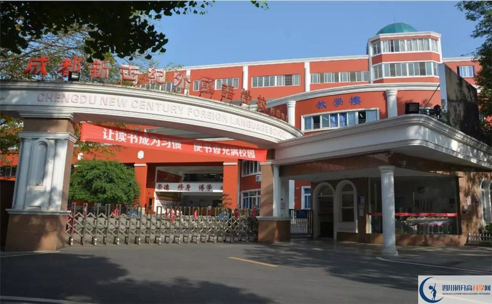 成都新世紀外國語學校2020年全國排名是多少？