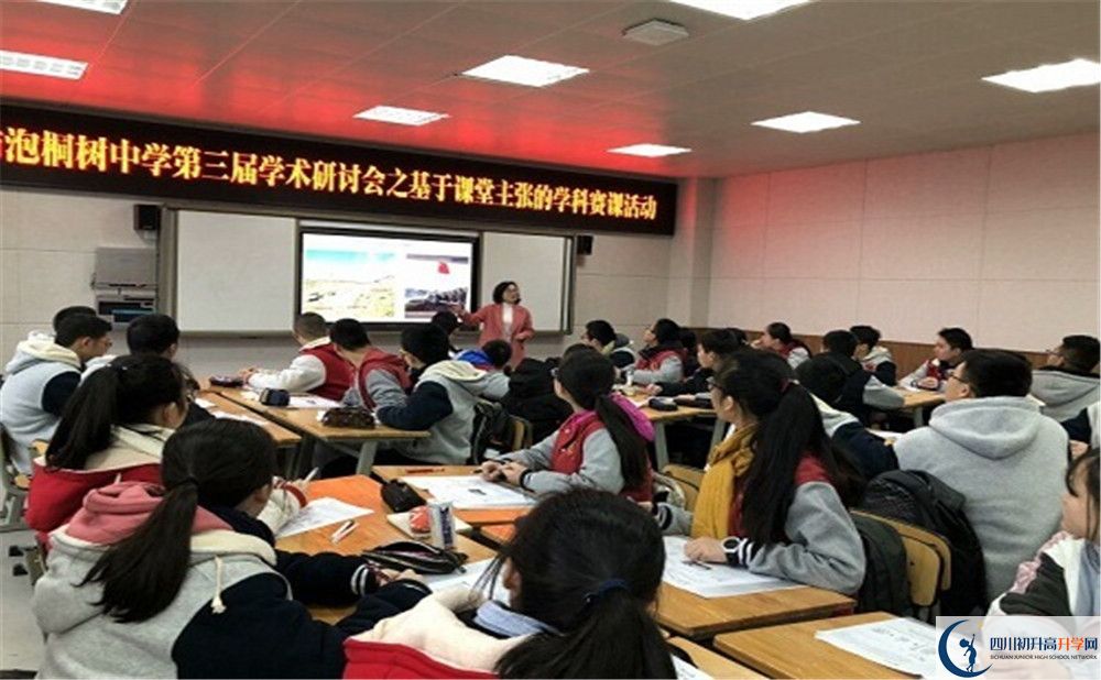 成都市泡桐樹(shù)中學(xué)高中平行班怎么樣？