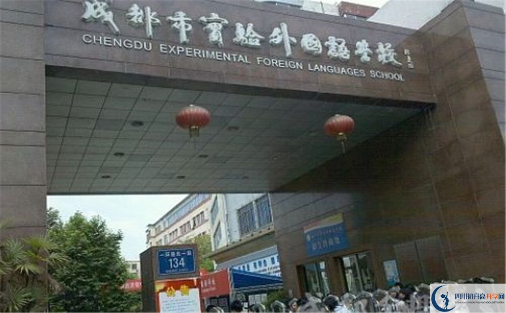 2020成都實(shí)驗(yàn)外國(guó)語(yǔ)學(xué)校初升高分班考試題難嗎？