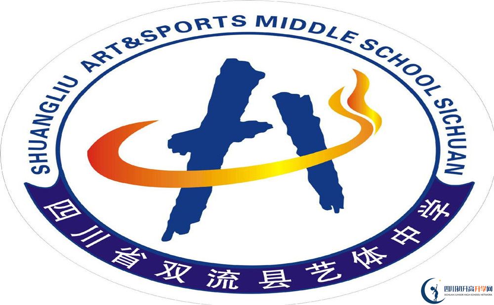 雙流藝體中學(xué)在全國高中排名是多少？
