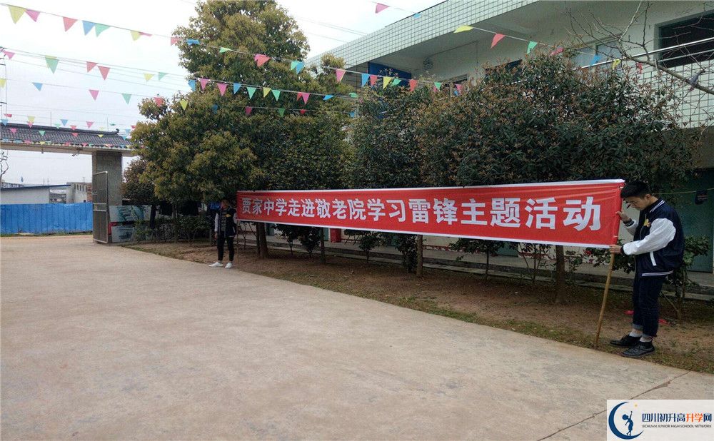賈家中學是私立收費嗎？