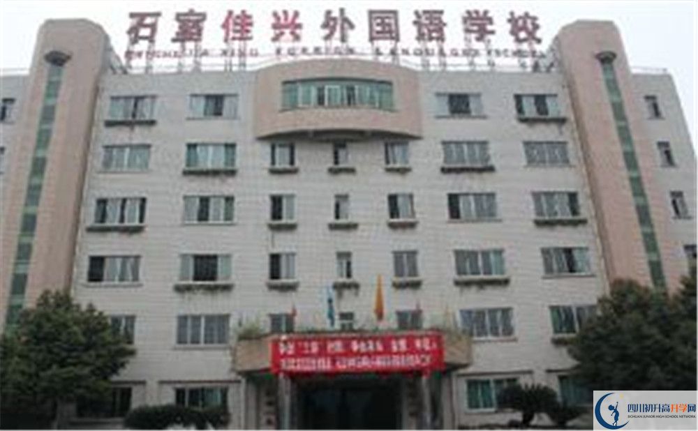 成都石室佳興外國語學校高中分班考試難嗎？