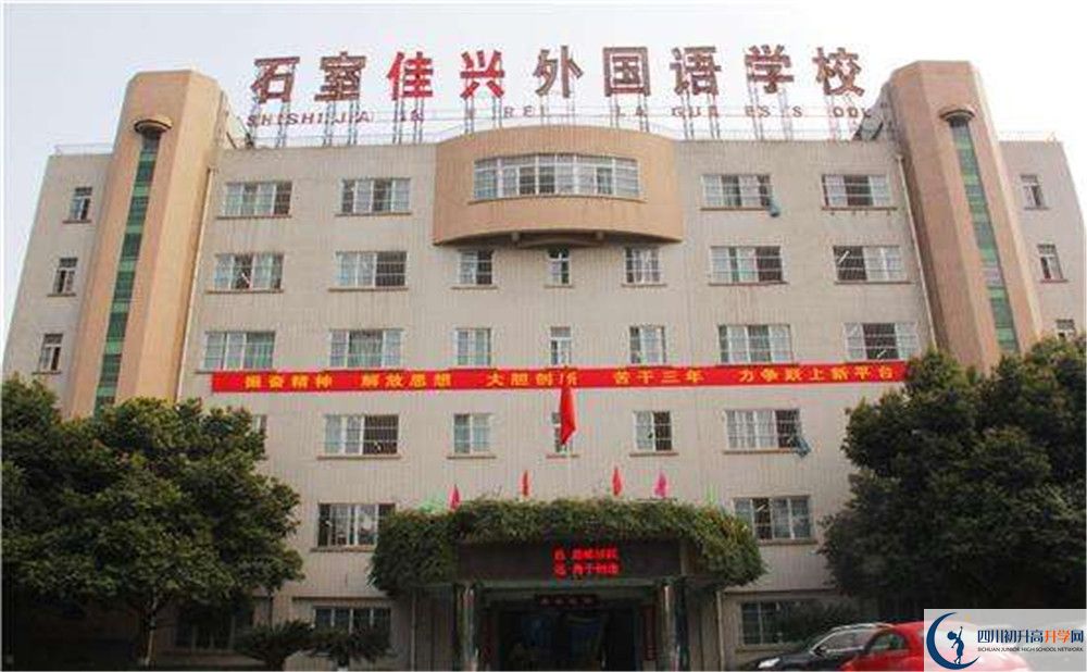 成都石室佳興外國(guó)語(yǔ)學(xué)校實(shí)驗(yàn)班學(xué)費(fèi)貴嗎？