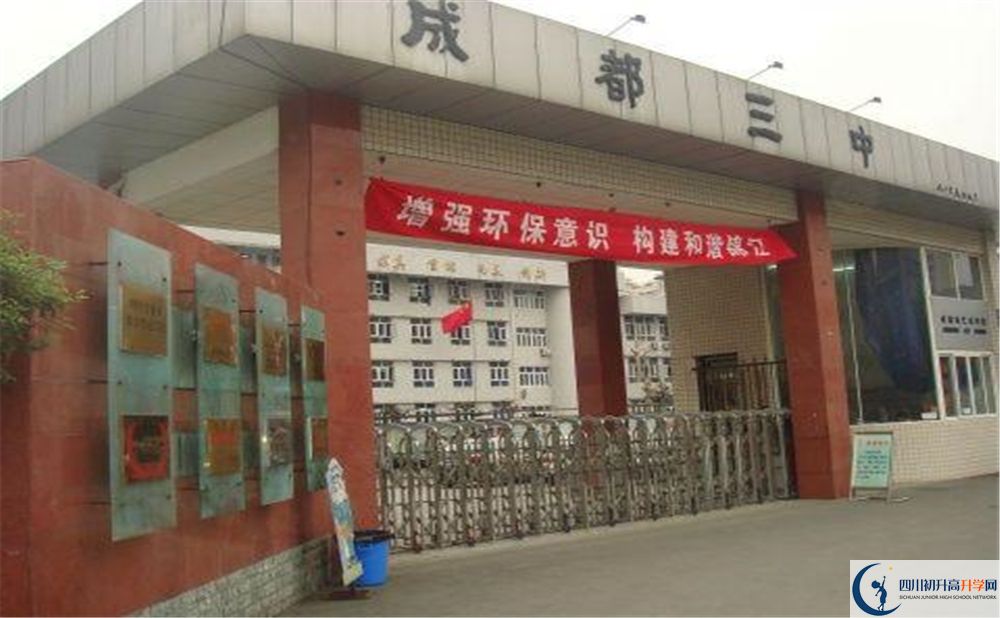 2020成都市第三中學(xué)平行班升學(xué)率是多少？