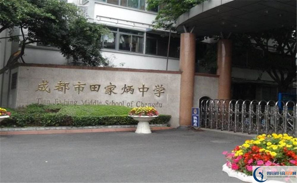 成都市田家炳中學(xué)實(shí)驗(yàn)班學(xué)費(fèi)貴嗎？