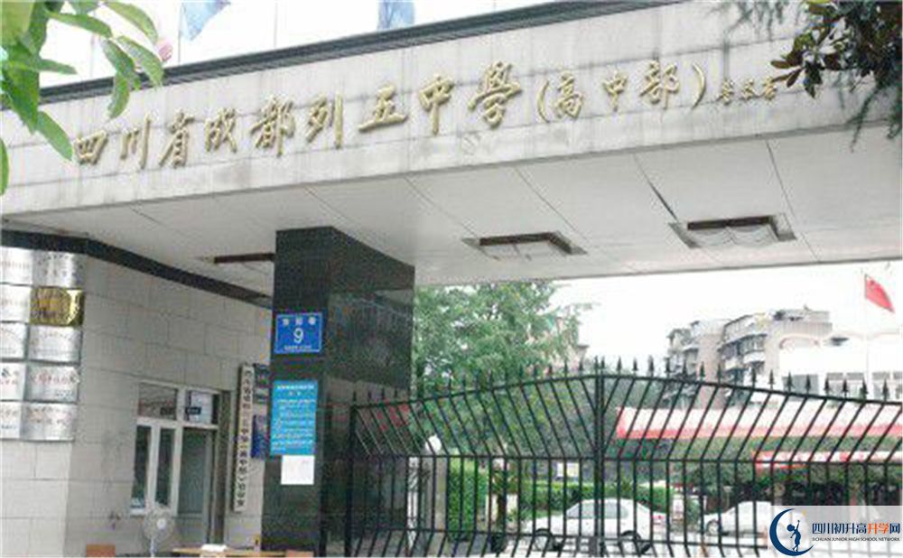 成都列五中學高中分班考試難嗎？