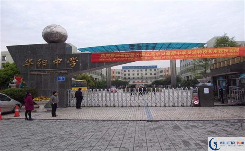 2020成都市華陽(yáng)中學(xué)三診試題答案在哪看？