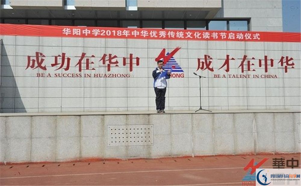 成都市華陽中學(xué)在校學(xué)生總?cè)藬?shù)是多少？