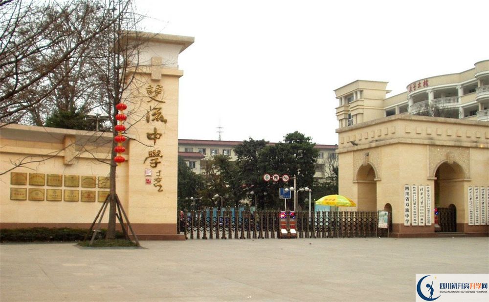 雙流中學(xué)走讀生作息時(shí)間在哪看？