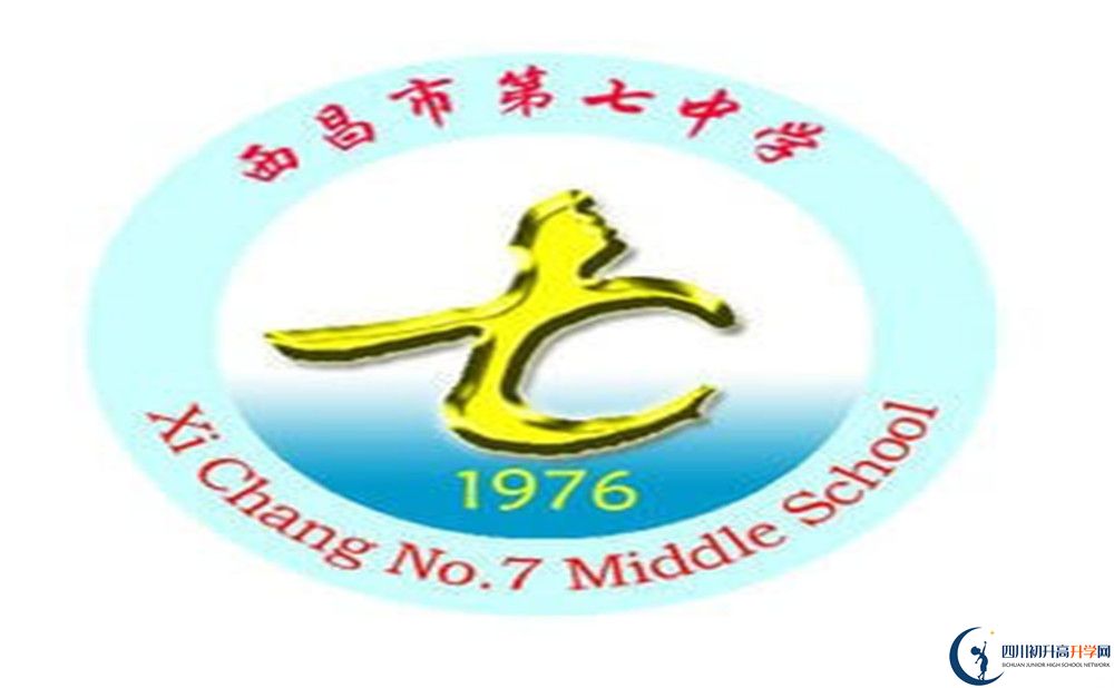 西昌七中?；?jpg