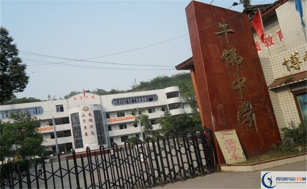 四川省自貢市牛佛中學(xué)校2020年收費標(biāo)準(zhǔn)