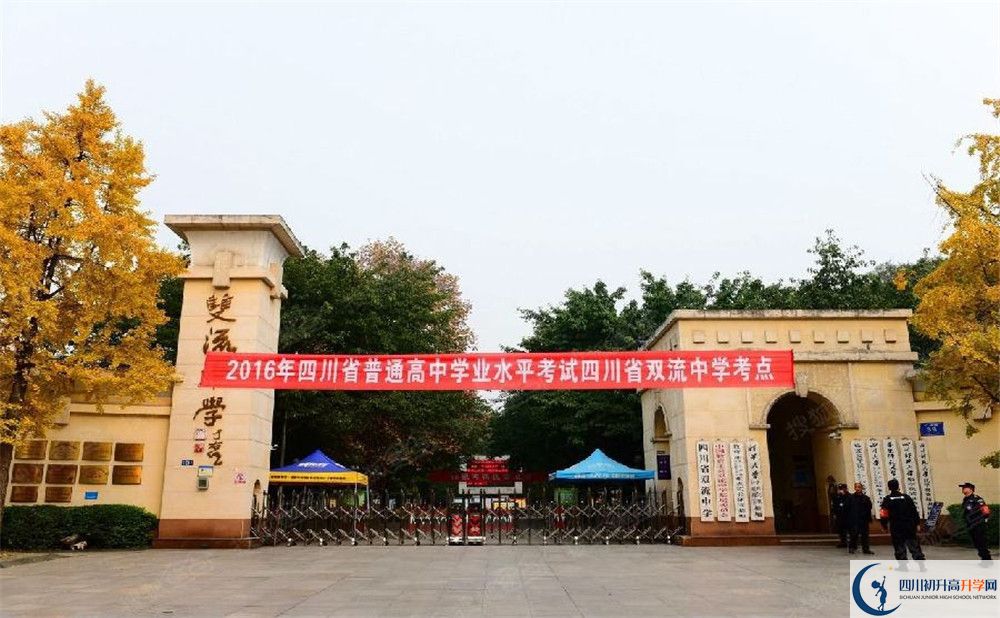 雙流中學2020年班級設置