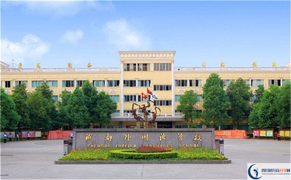 成都外國語學(xué)校網(wǎng)課在哪里看？