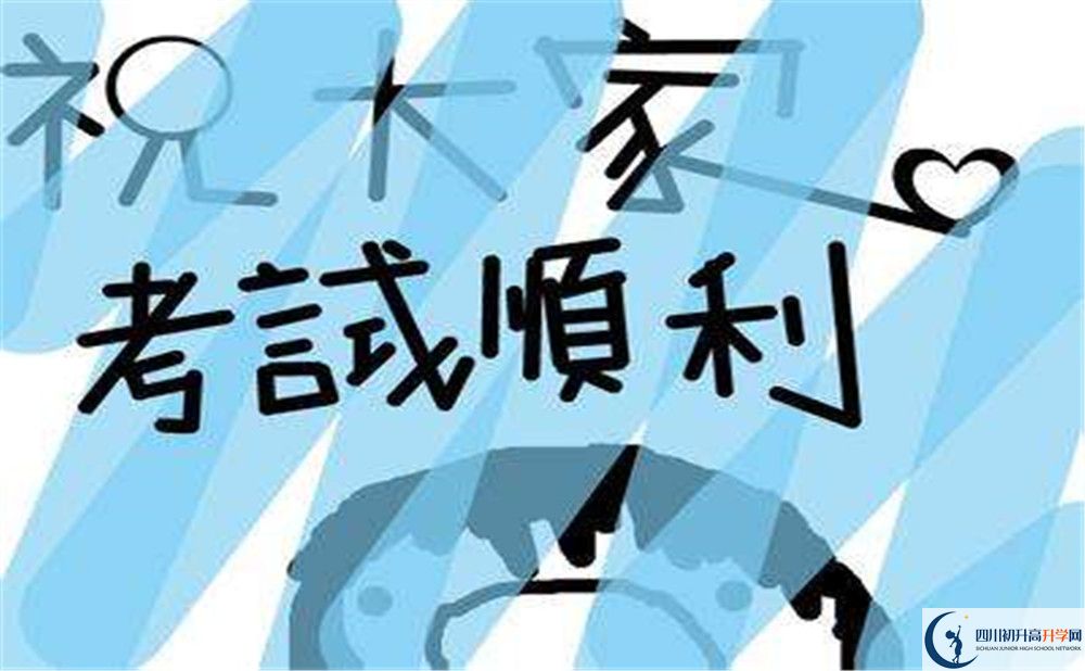 2020溫江中學(xué)初升高錄取線(xiàn)是否有調(diào)整？