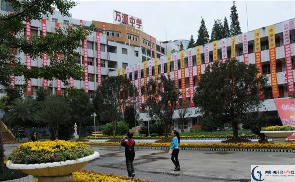 2020萬源中學錄取線是否有調(diào)整？