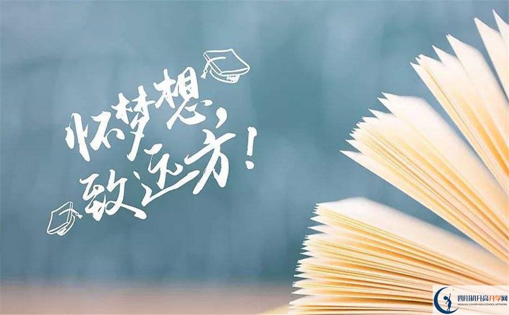 2020眉山中學(xué)中考錄取時間怎么調(diào)整？